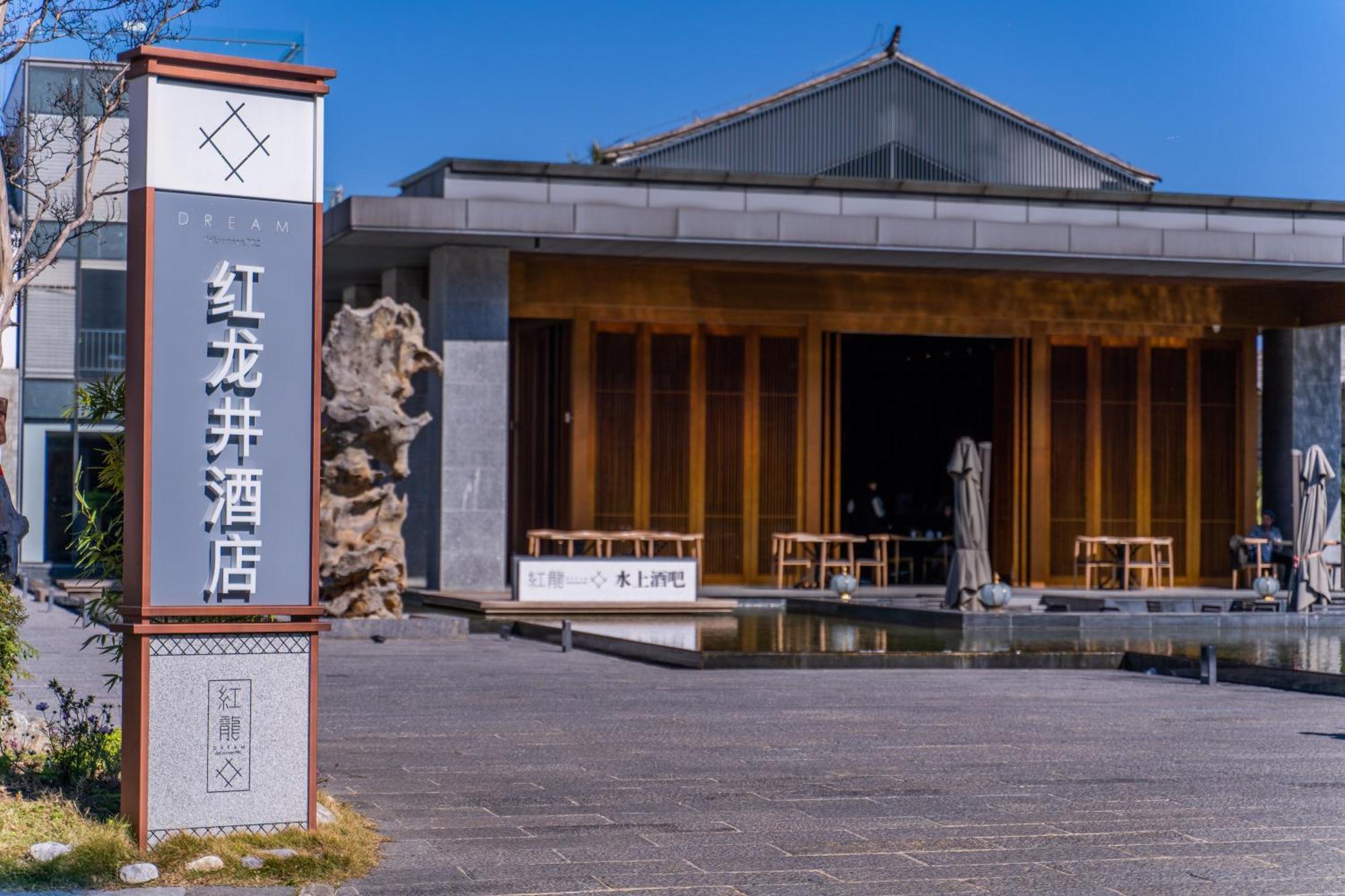 Hong Long Jing Hotel 大理市 エクステリア 写真